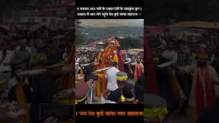 365 sal bad me aaye kullu mha kumb