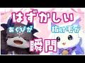 ケモーノ達の恥ずかしい///瞬間まとめ！