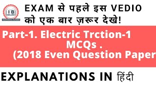 MCQs Of Electric Traction-1 || 2018 Even Question Paper Objective ||✒️हिंदी screenshot 2