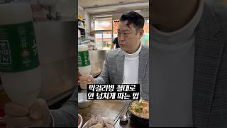 막걸리병 절대로 안 넘치게 따는법 알려준다 #shorts