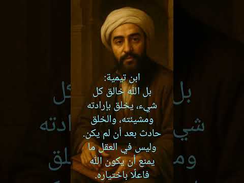 أرسطو يتحدى وابن تيمية هنا