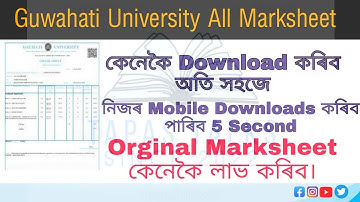 Guwahati University All semester Marksheet কেনেকৈ Download কৰিব অতি সহজে Arrear, Orginal Marksheet