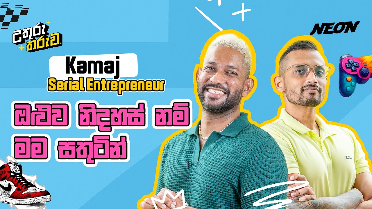 ගේමක් ගහන්න අමාරු ලංකාවේද? පිටරටද? l Kamaj l Fahad l Uthuru Tharuwa l Neon