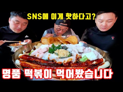 명품떡볶이