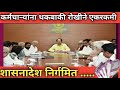 कर्मचाऱ्यांना थकबाकी रोखीने एकरकमी | Mahagai bhatta farak | satava vetan ayog thakabaki | da arear