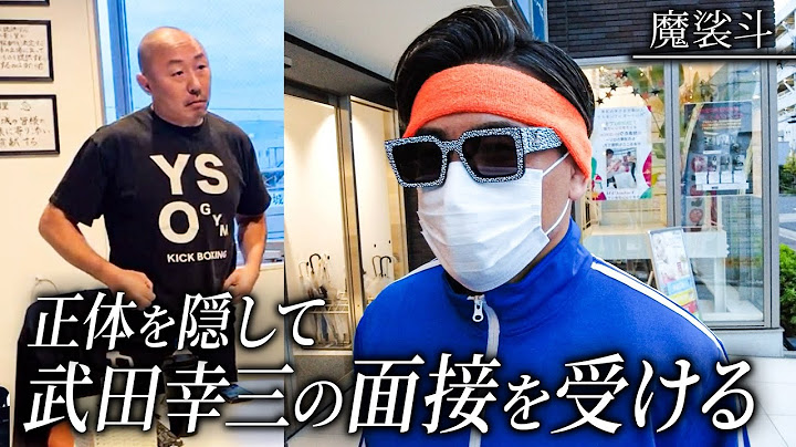 武田幸三のジムがトレーナー募集してたので応募してみた