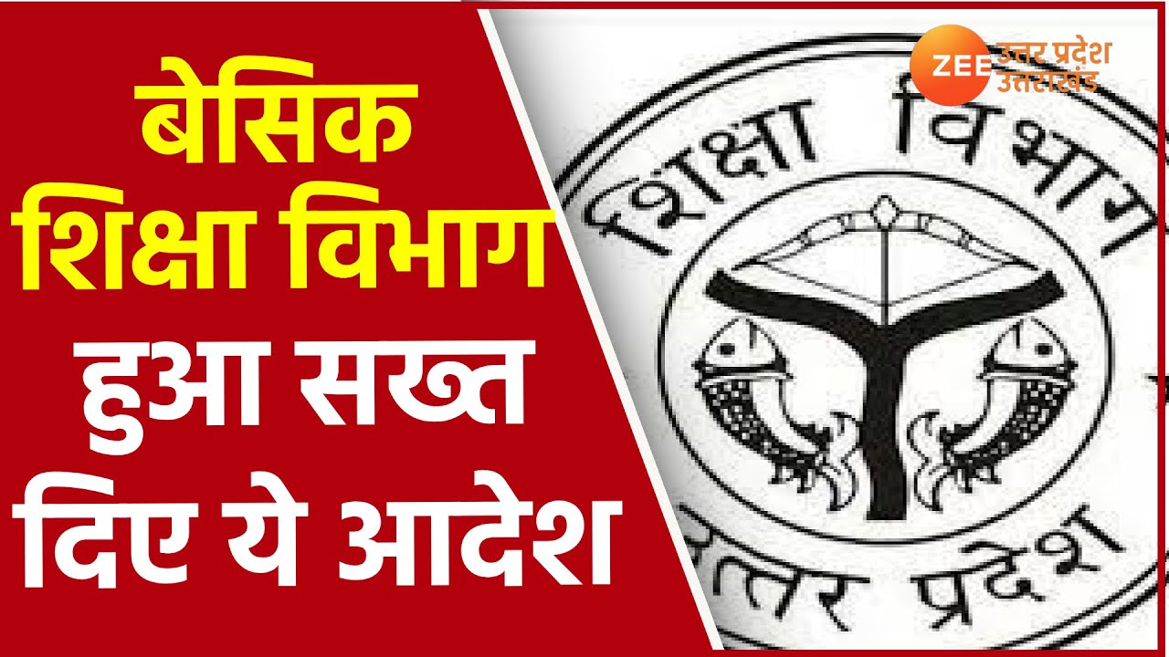 Basic Shiksha Vibhag News अफसरों और कर्मचारियों को देना होगा संपत्ति