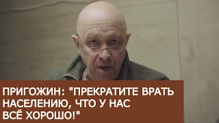 Мы оставим Бахмут, если нас не услышат! Пригожин ставит ультиматум Шойгу