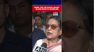 Kakoli Ghosh Questions Mamata Banerjee's Role Over Alleged Bribe Demands | TMC Vs BJP #Shorts
