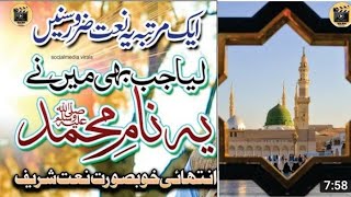 Liya Jab Sy Min Ny Yi Naam E Muhammad Bara Lutf Aya Savery Savery Naat M Usman Golarvi
