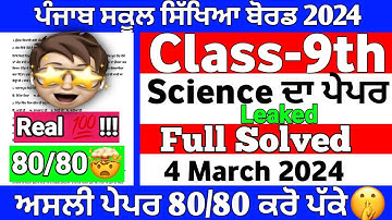 Class 9th Science Final paper 2024 Pseb/Full Solved Paper/Class 9th Science Final paper 4 March 2024