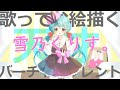 【天才】雪乃くりす。自己紹介動画!【歌!】【お絵描き!】