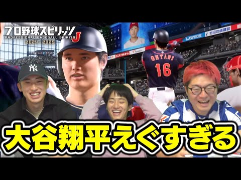 【プロスピ】ガチ野球対決したら大谷翔平エグくてケンカなりましたwww