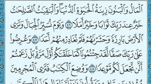 Surah Al Kahf - Islam Sobhi | اسلام صبحي سورة الكهف مكتوبة صفحة 299 من الاية 46 الى الاية 53