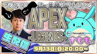 【ゲスト：すもも】アジルス／スーパー生絞りストロング 2020年9月13日【杉田智和／ＡＧＲＳチャンネル】