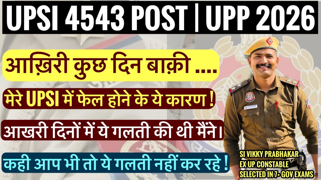 UPSI में  फेल नहीं होना तो ये चीजें जरूर कर लो ! ✅ | Upsi exam last days strategy | Upsi exam tips 