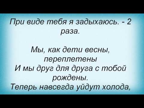 Слова песни Дима Билан - Я задыхаюсь