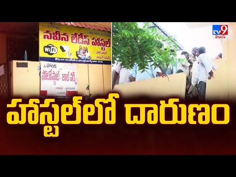 Guntur : VVIT కాలేజ్ లో దారుణం  - TV9 - TV9
