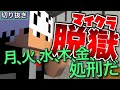 【日常組】マイクラ脱獄シリーズ おもしろいシーン集＃17【マインクラフト】