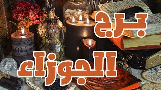 Download Lagu تاروت برج الجوزاء من 10 إلى 17 فبراير 2026 // شريك سيخبرك بهذا خبر😏لاول مرة في حياته😲استعد لهذا قرار MP3