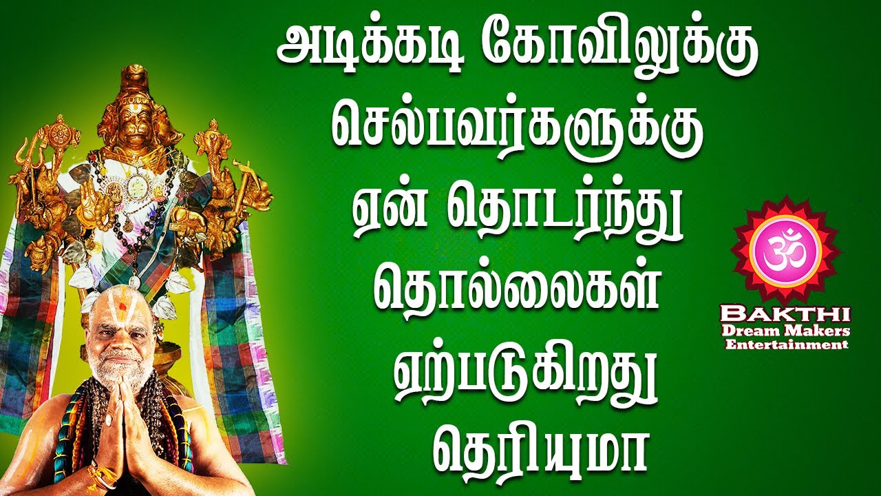 அடிக்கடி கோவிலுக்கு செல்பவர்களுக்கு ஏன் தொடர்ந்து தொல்லைகள் ஏற்படுகிறது  தெரியுமா || BDME