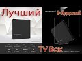 Один из Лучших TV Box Mini M8S Pro C из 8-Ядерных Игровых приставок Android 7.1 Обзор