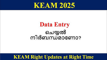 പ്രവേശനത്തിന് മുമ്പ് KEAM 2025 ll ഡാറ്റ എൻട്രി