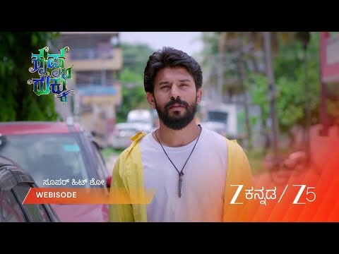 Krishna Rukku | ರುಕ್ಕು-ಕೃಷ್ಣರ ಮೊದಲ ಭೇಟಿ!