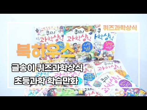 퀴즈 과학상식