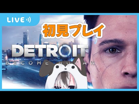【Detroit Become Human】 雑談しつつ初見プレイ【ずんだもん読み上げ】