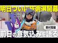 2026技術選開幕!前日公式練習後に意気込みを聞きました!【奥村駿編】
