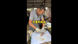 大集羊肉汤 #我的乡村生活 #农村美食记录生活 #原创视频 #特色地方美食 #我是美食创作者