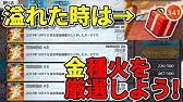 Fgo Qpを無駄遣いしよう Qpがカンストしてしまった時の解消法をご紹介 Youtube