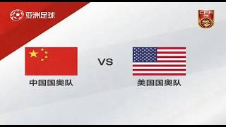 中国女足 VS 美国女足 | 2026年全场精彩集锦 | China vs USA (USWNT) Full Recap &amp; Goals