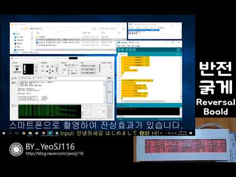 아두이노 도트매트릭스 전광판 16진수 코드 생성기 Arduino 16x16 Dot Matrix Module (EFDV344) Hex code generator