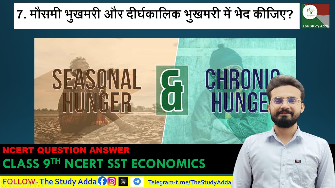 मौसमी भुखमरी और दीर्घकालिक भुखमरी में भेद कीजिए? NCERT CLASS 9 ECONOMICS | HARISH SIR