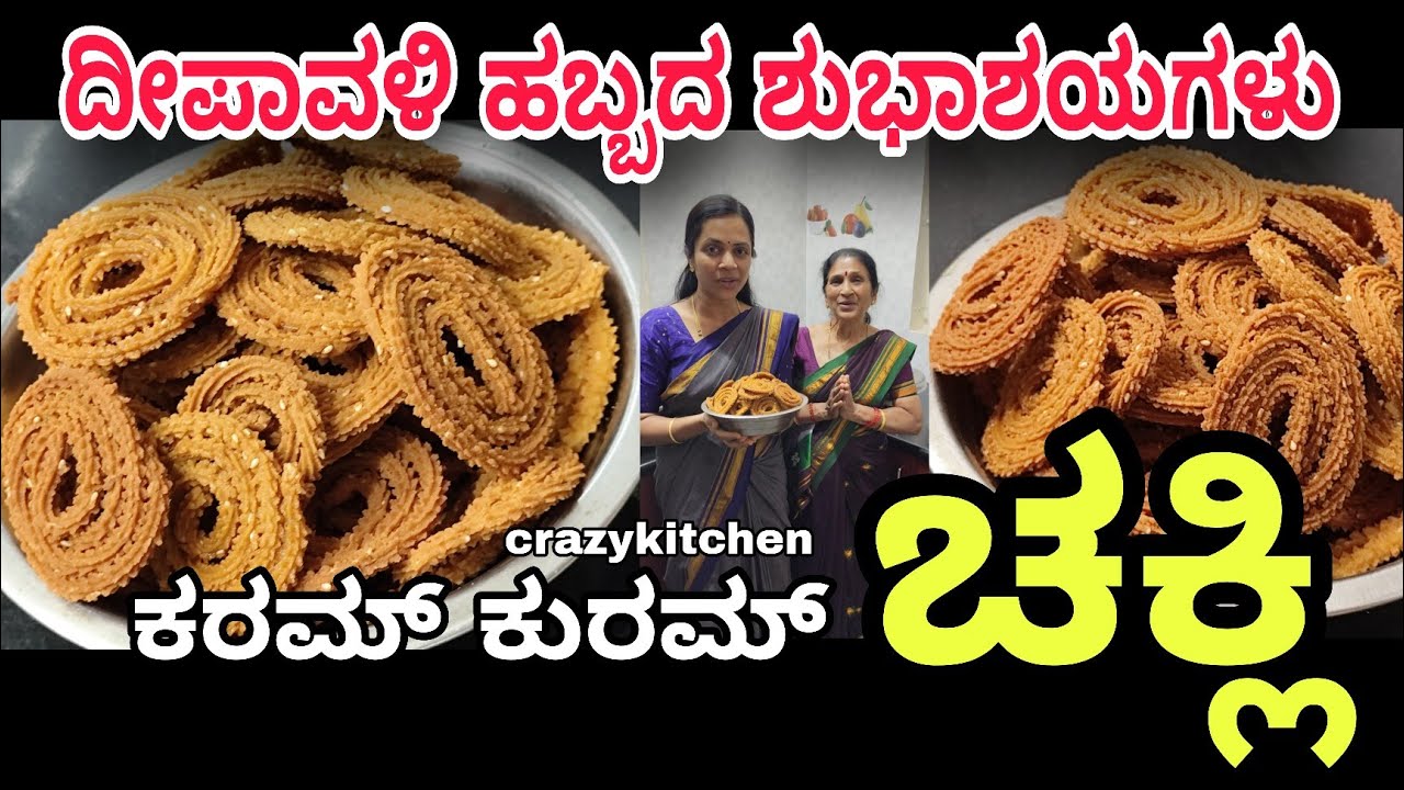 ಕರಮ್ ಕುರಮ್ 