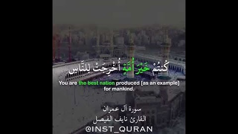 ( كنتم خير أمة ) القارئ نايف الفيصل
