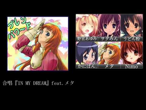 合唱『IN MY DREAM』feat メタ