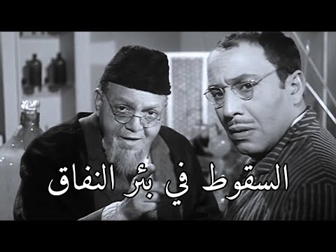 فؤاد المهندس و عبدالرحيم الزرقاني في حوار فلسفي عن النفاق
