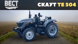 Трактор СКАУТ 504 ТЕ - заявка на лідерство?