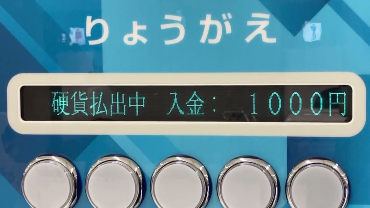 高額紙幣対応両替機AC-5300 Asahiseiko(旭精工) 画面表示 成田