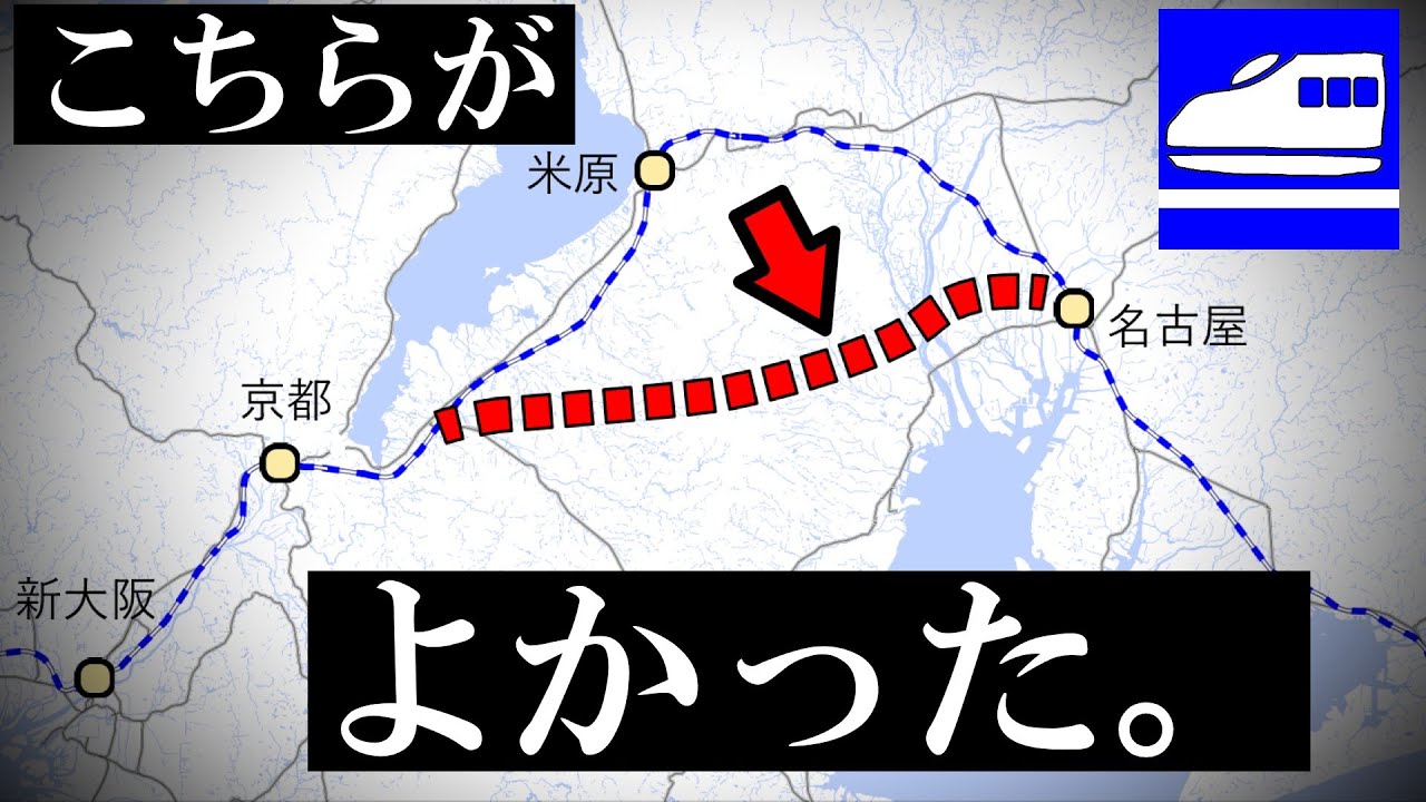 【後悔】東海道新幹線は「米原より三重県経由が良かった」と思うワケ