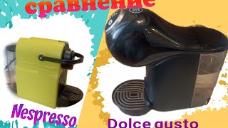 картинка: что лучше, Nespresso или Dolce Gusto