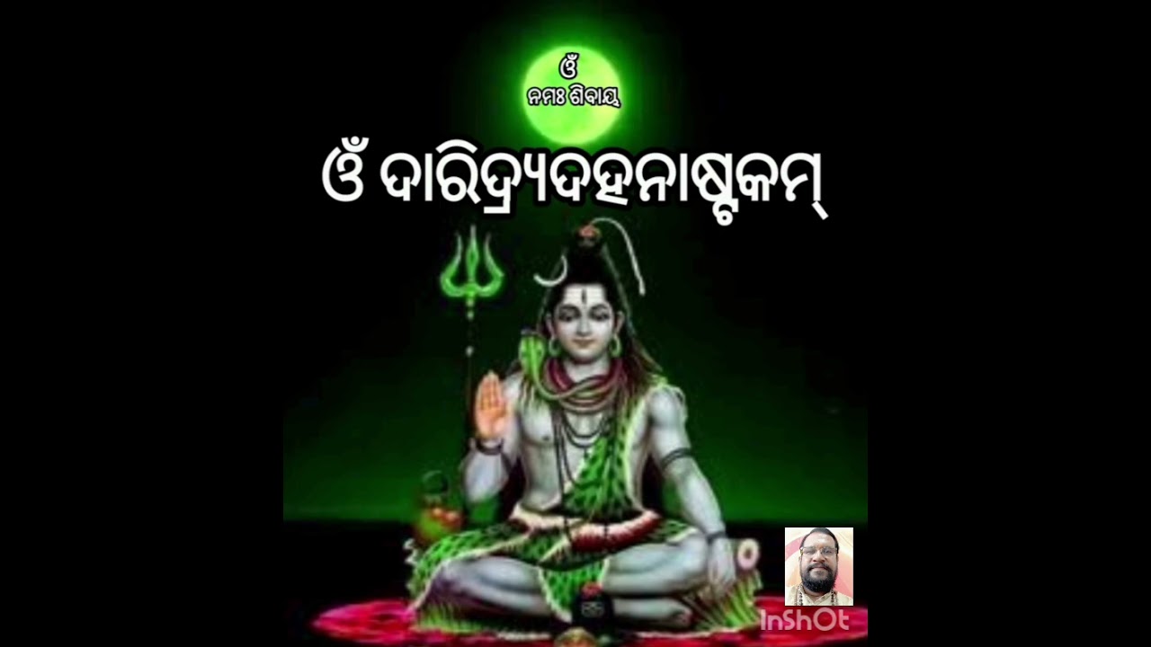 ଜୟ ଜଗନ୍ନାଥଓଁ ନମଃ ଶିବାୟ - ଦାରିଦ୍ର୍ୟଦହନାଷ୍ଟକମ୍ ସ୍ତୋତ୍ର #jayjagannath#odia#devotionalsong#drcsdash  