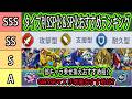 【ジージェネエターナル】GW環境タイプ別SSP化＆SP化オススメ機体ランキング！ナラティブ＆フェネクスはおすすめ？ダブルオーライザーは1.5周年まで最強？今最もオススメなのは？「攻撃・支援・耐久」