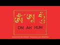 Oṃ Āh Hūṃ – высшая сущность просветлённых тела, речи и ума