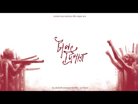Taan Trigger(টান ট্রিগার) | বাংলাদেশ ছাত্র আন্দোলন | Bengali Original Song