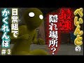 【GMOD】最強隠れ場所？！！日常組でかくれんぼ！！＃3