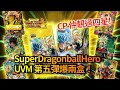 [七龍珠英雄][抽真卡] CP仲靚過4星?！Super dragonball Heros 港版第五彈爆兩盒！